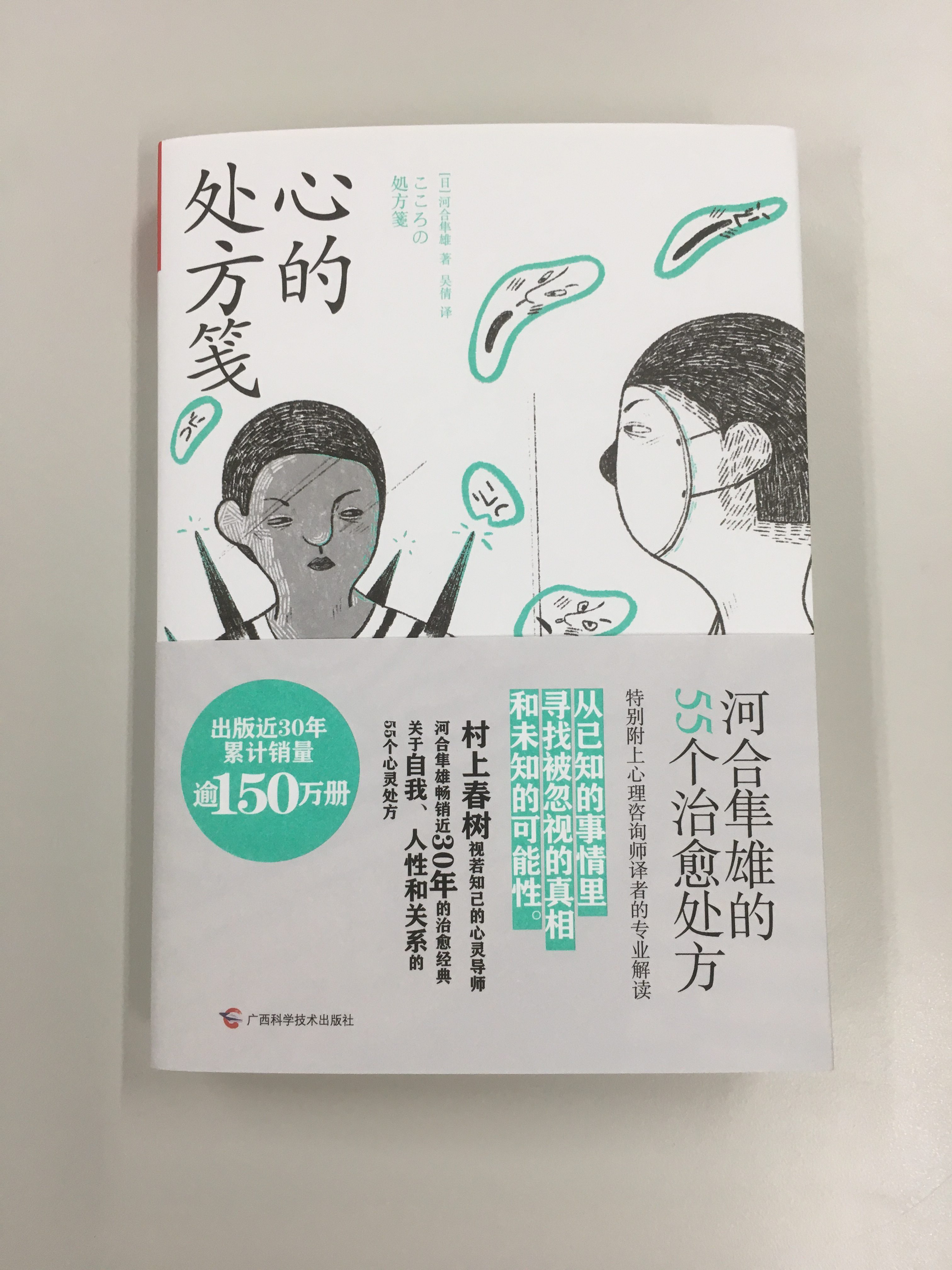 こころの処方箋 中国語簡体字の翻訳書の新装版が出版されました