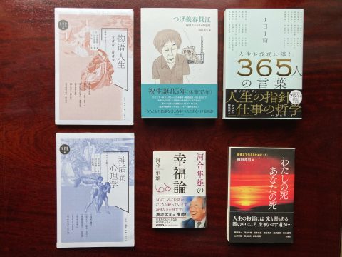 河合隼雄の誕生日に～この一年で出版された本たち～（2023年6月23日）